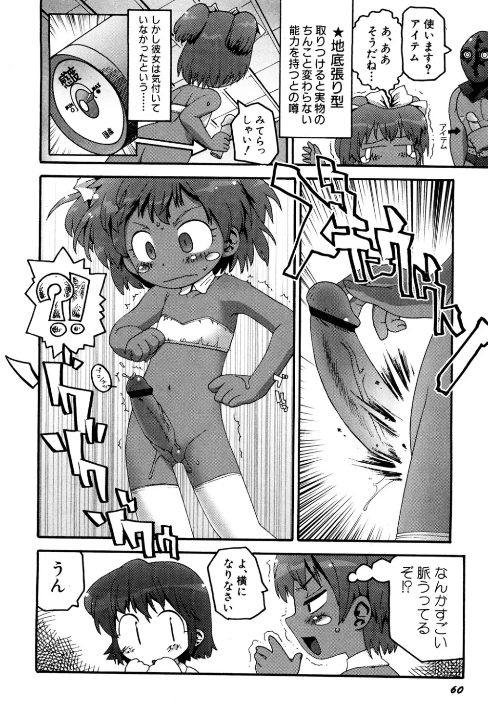 貧乳 Vol 25 - 貧乳大陸 Page.61