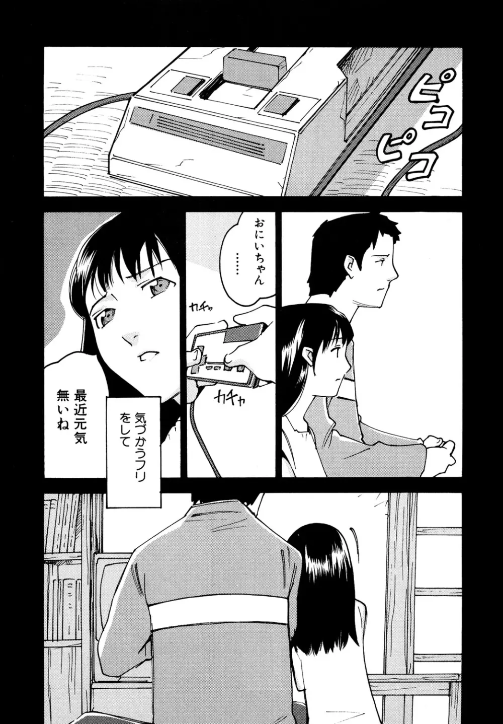 貧乳 Vol 25 - 貧乳大陸 Page.70