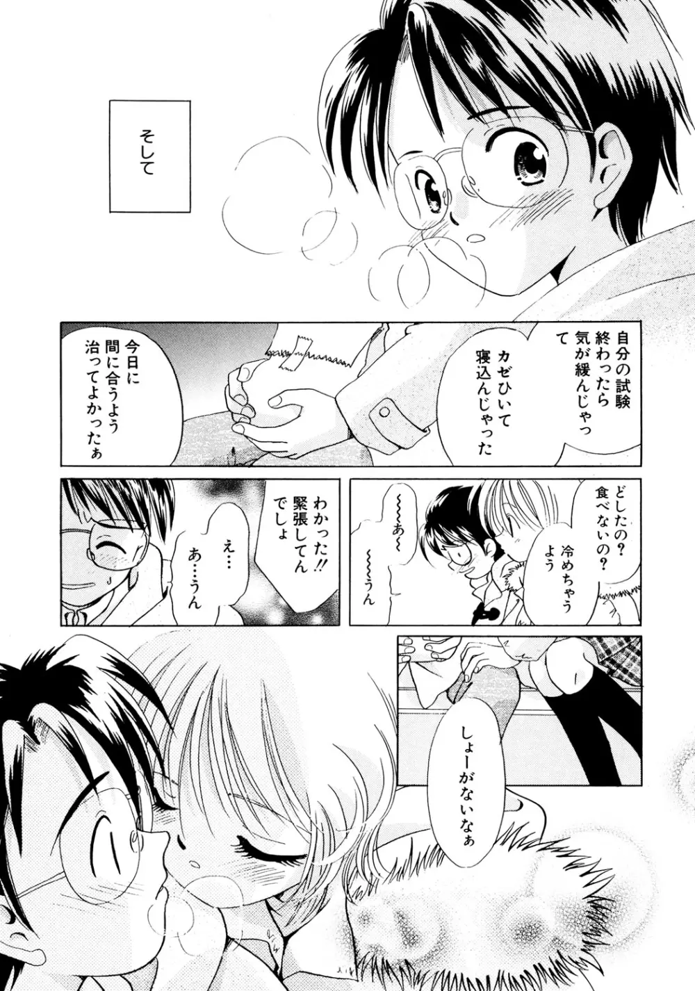 貧乳 Vol 25 - 貧乳大陸 Page.86