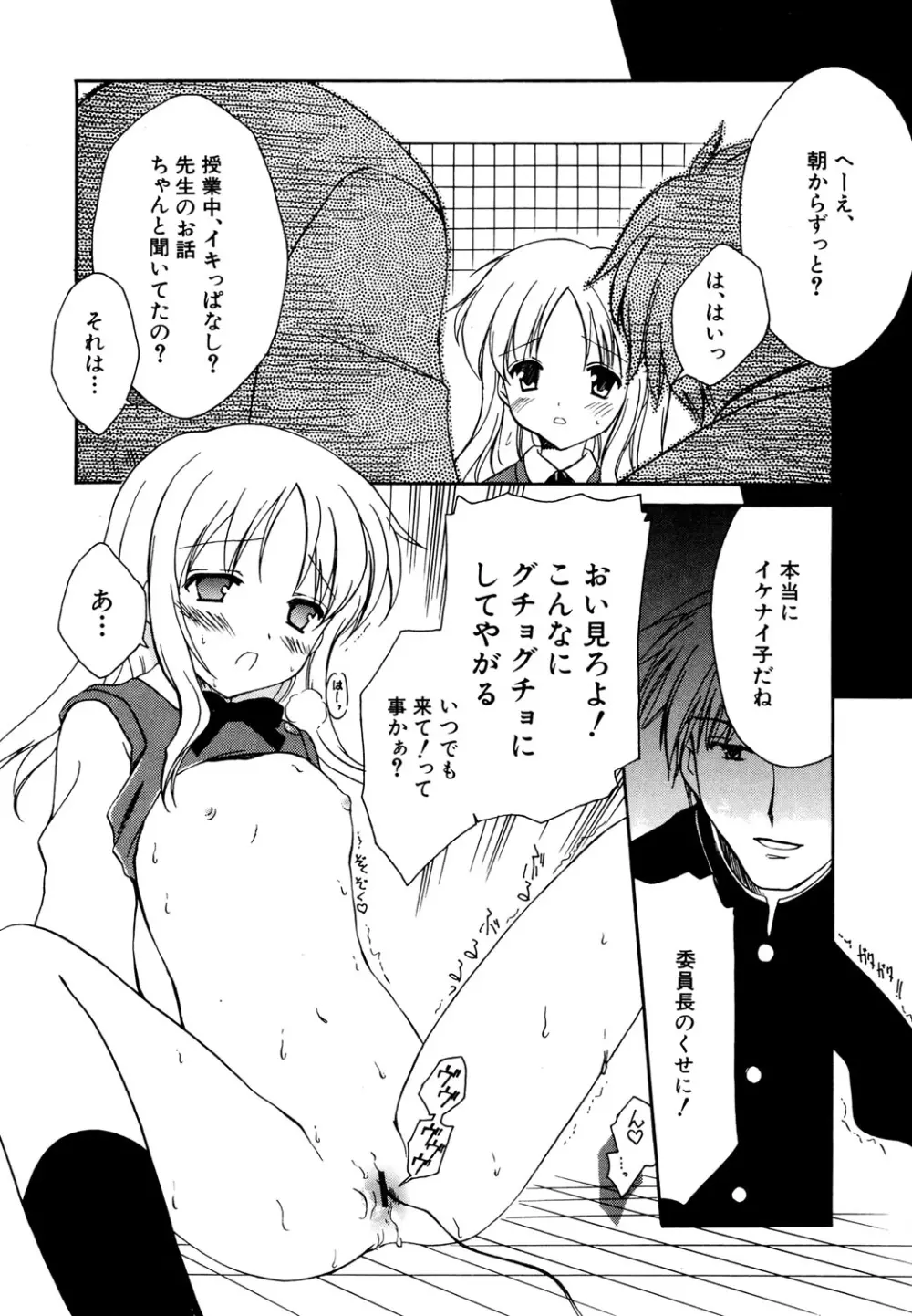 貧乳 Vol 25 - 貧乳大陸 Page.9