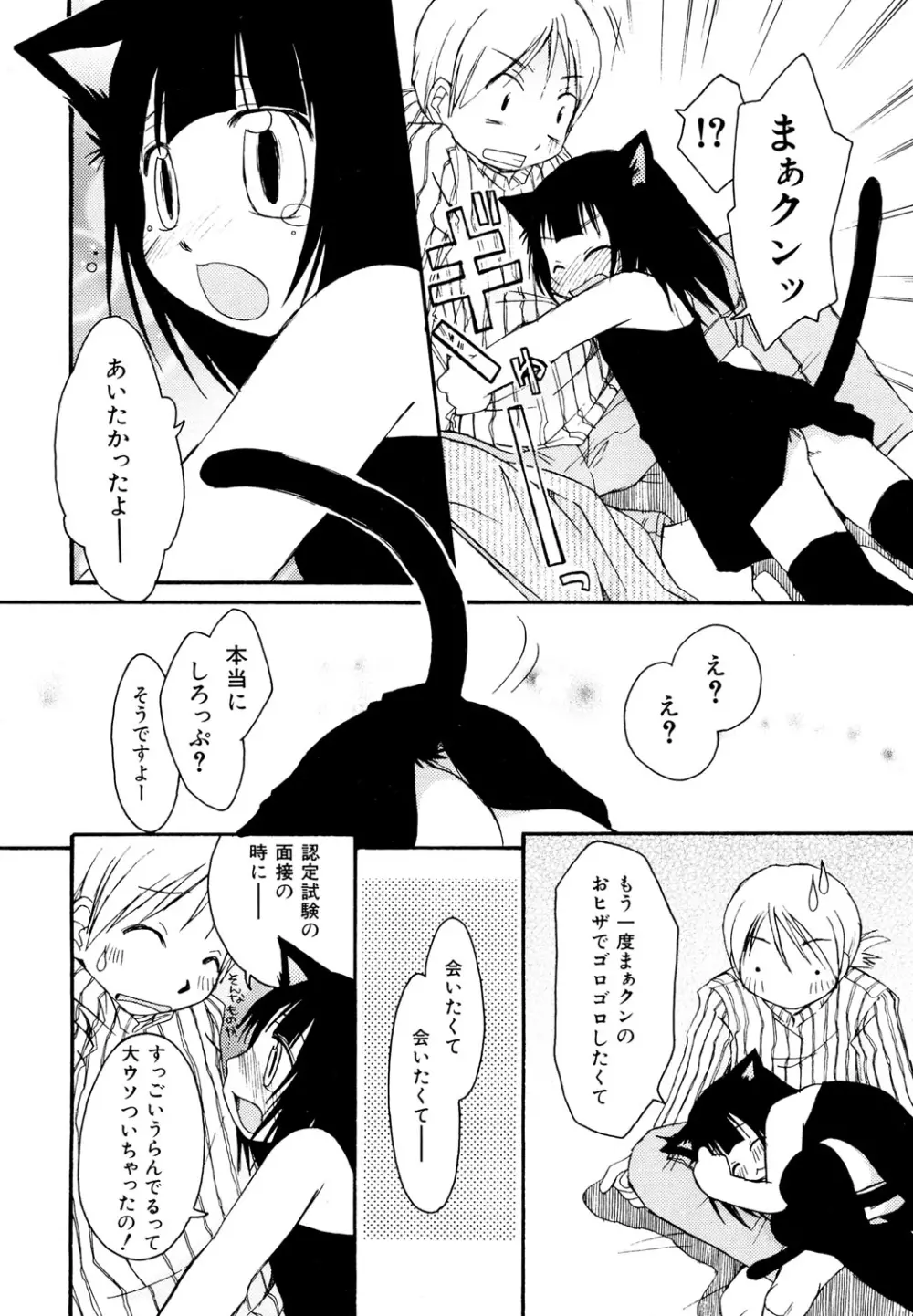 貧乳 Vol 25 - 貧乳大陸 Page.95