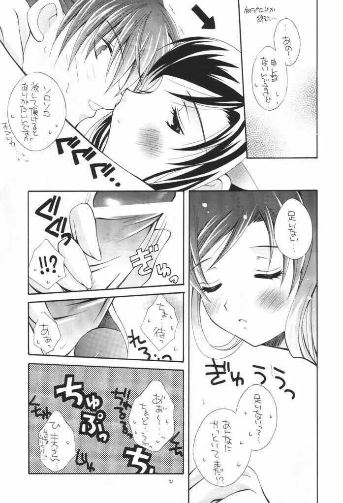 NEKO MAPPUTATHU！ Vol.2 Page.20