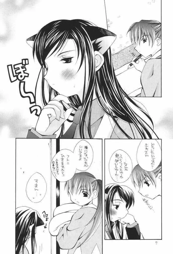 NEKO MAPPUTATHU！ Vol.2 Page.6