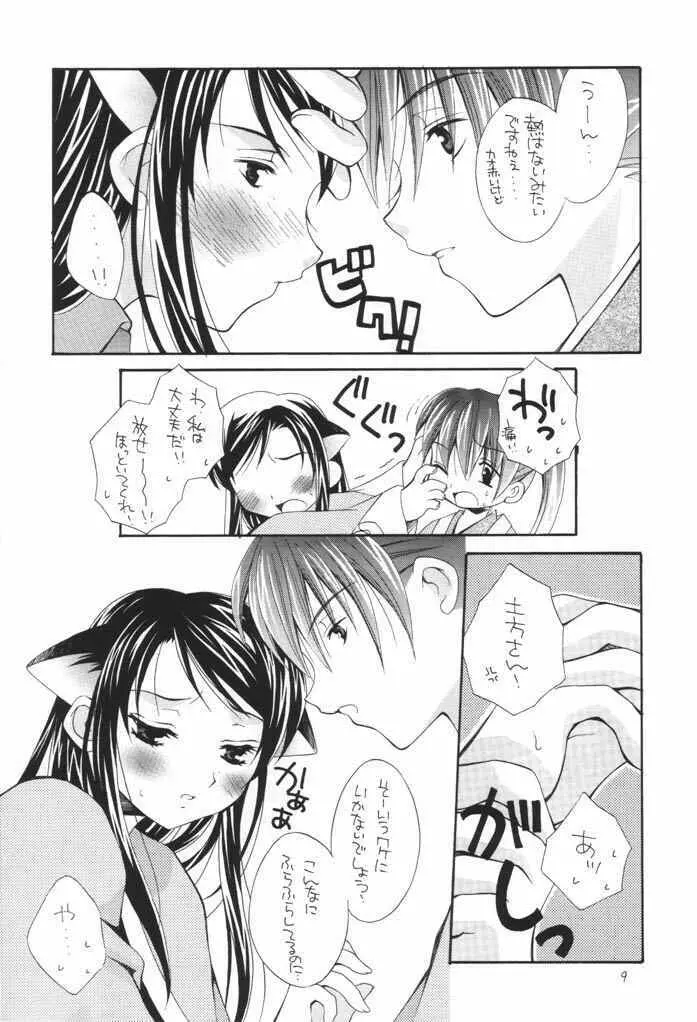 NEKO MAPPUTATHU！ Vol.2 Page.8