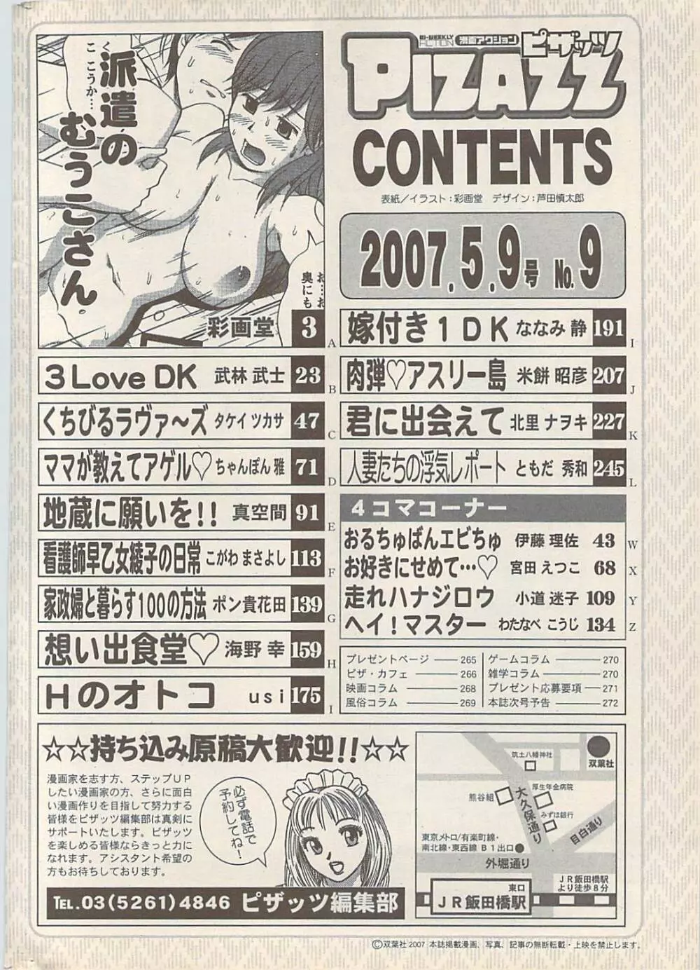 アクションピザッツ 2007年5月号 Page.274