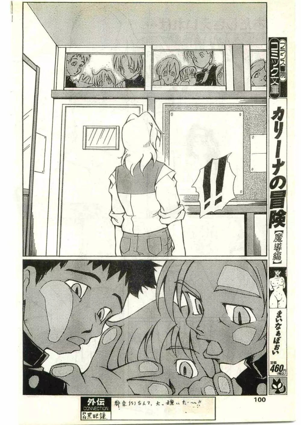 COMIC パピポ外伝 1998年3月号 Page.100