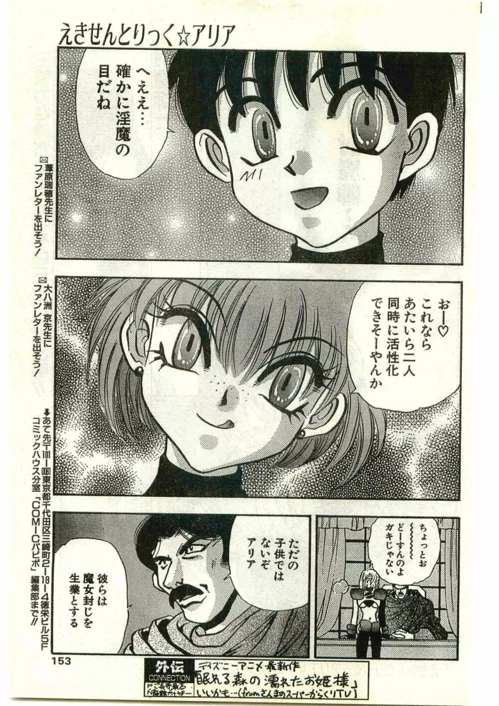 COMIC パピポ外伝 1998年3月号 Page.153