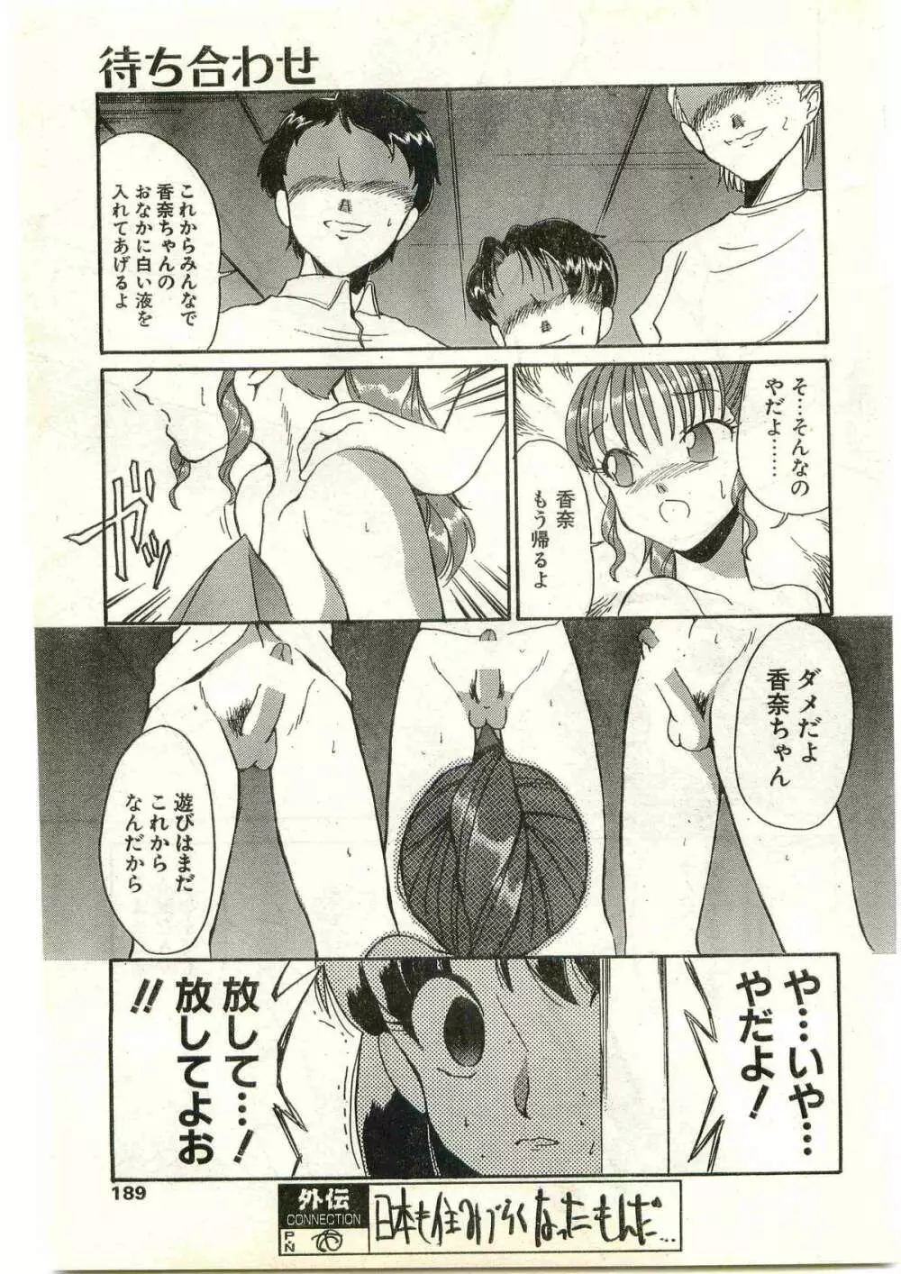 COMIC パピポ外伝 1998年3月号 Page.189