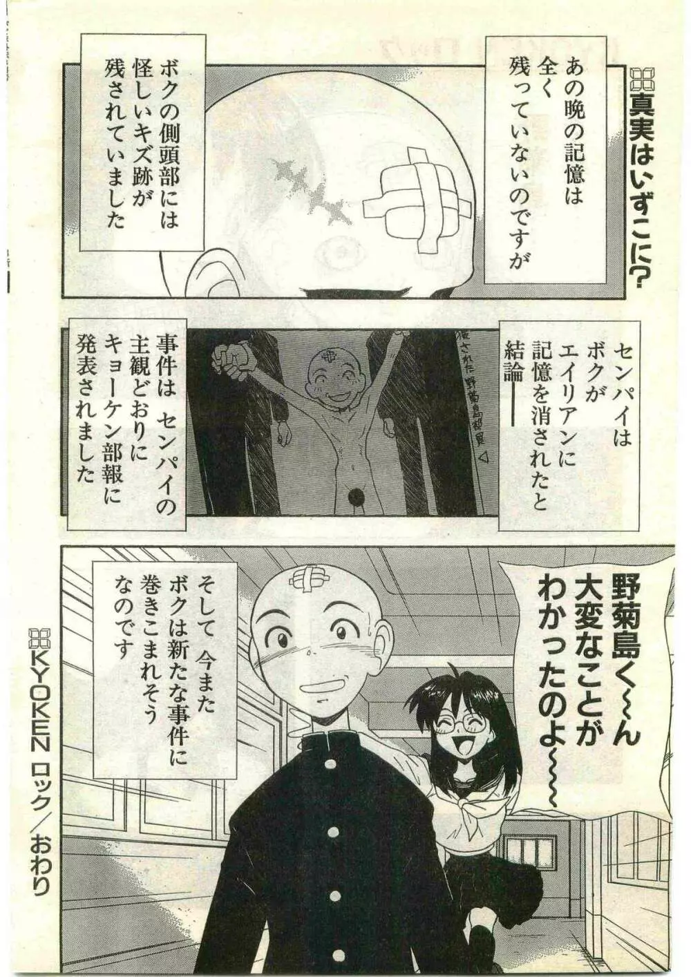 COMIC パピポ外伝 1998年3月号 Page.218