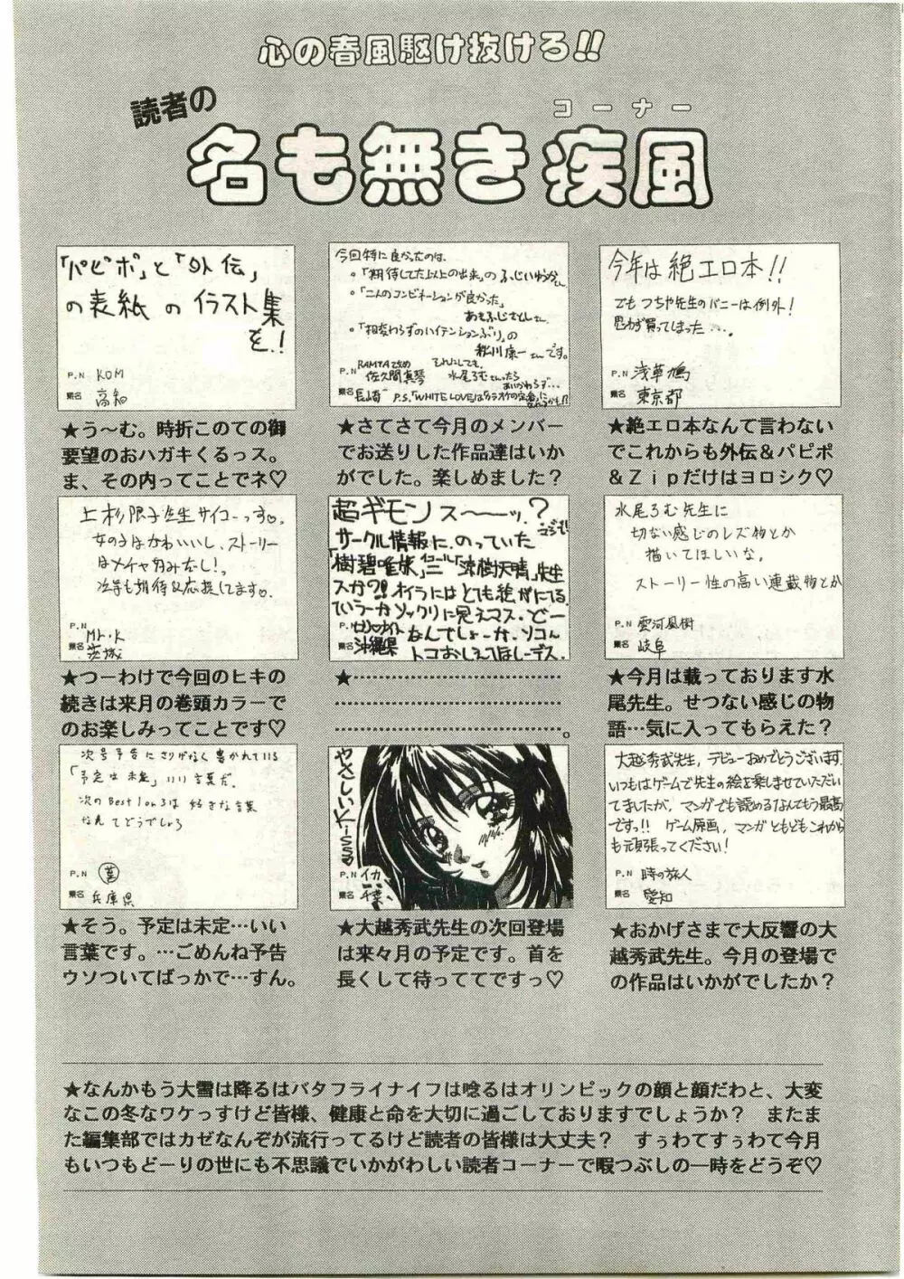 COMIC パピポ外伝 1998年3月号 Page.219