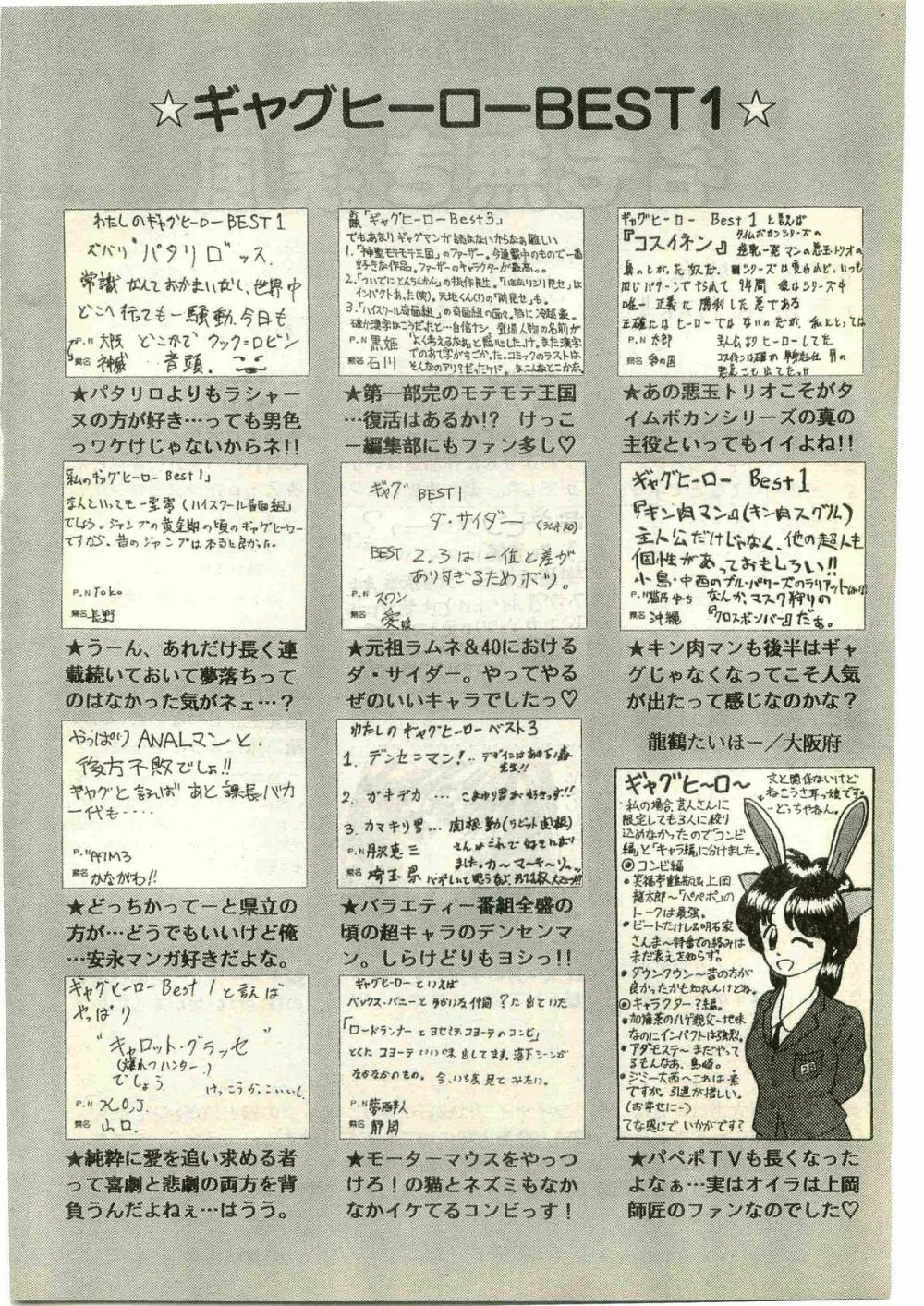 COMIC パピポ外伝 1998年3月号 Page.220