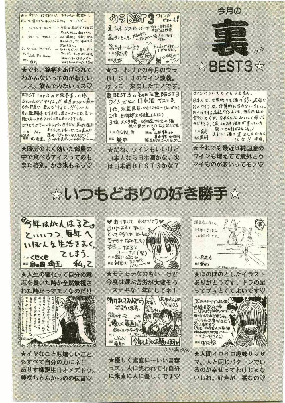COMIC パピポ外伝 1998年3月号 Page.221