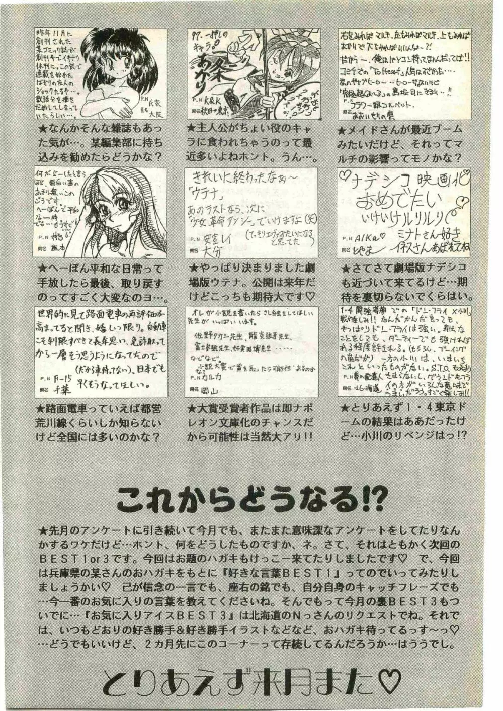 COMIC パピポ外伝 1998年3月号 Page.222