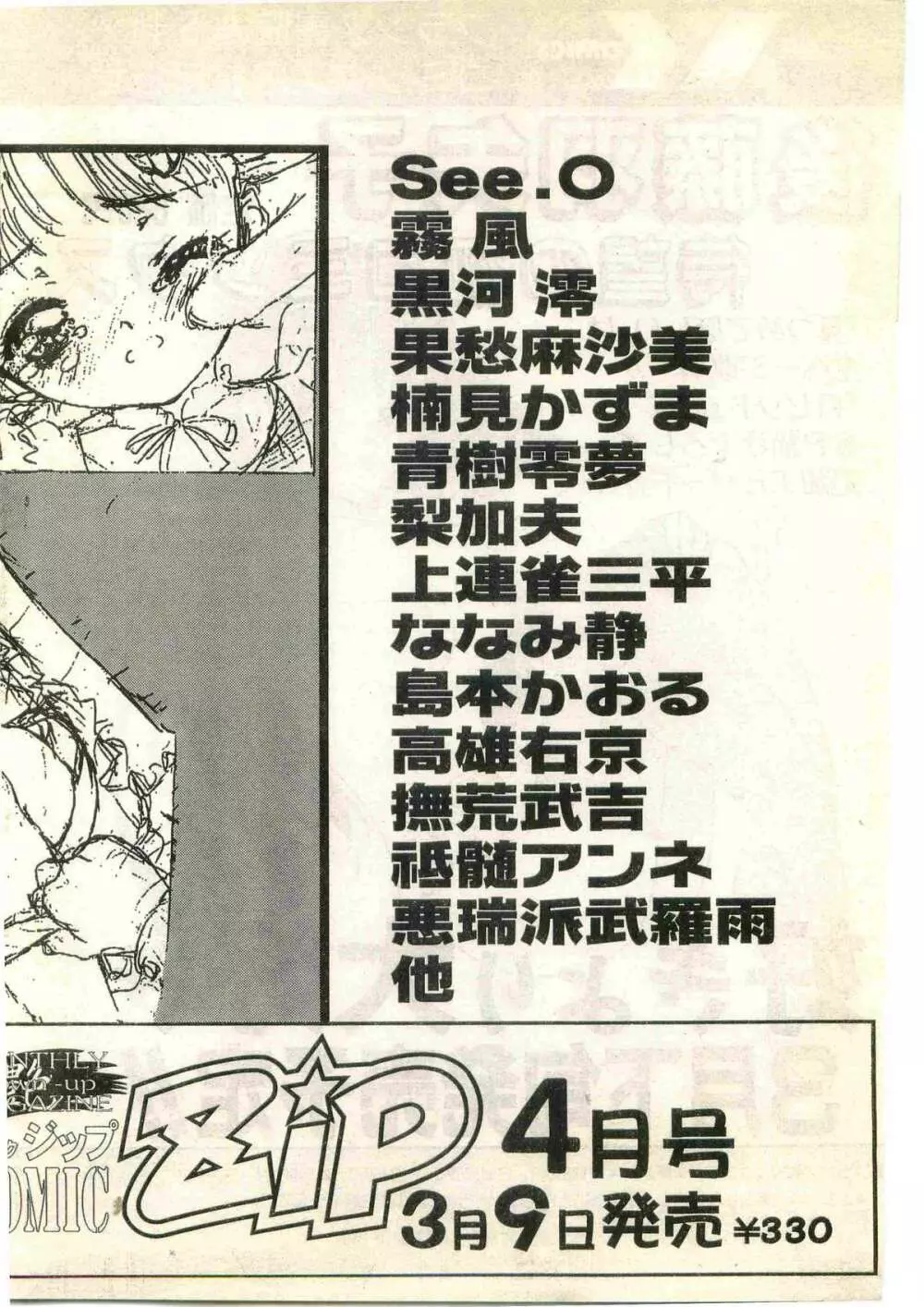 COMIC パピポ外伝 1998年3月号 Page.226