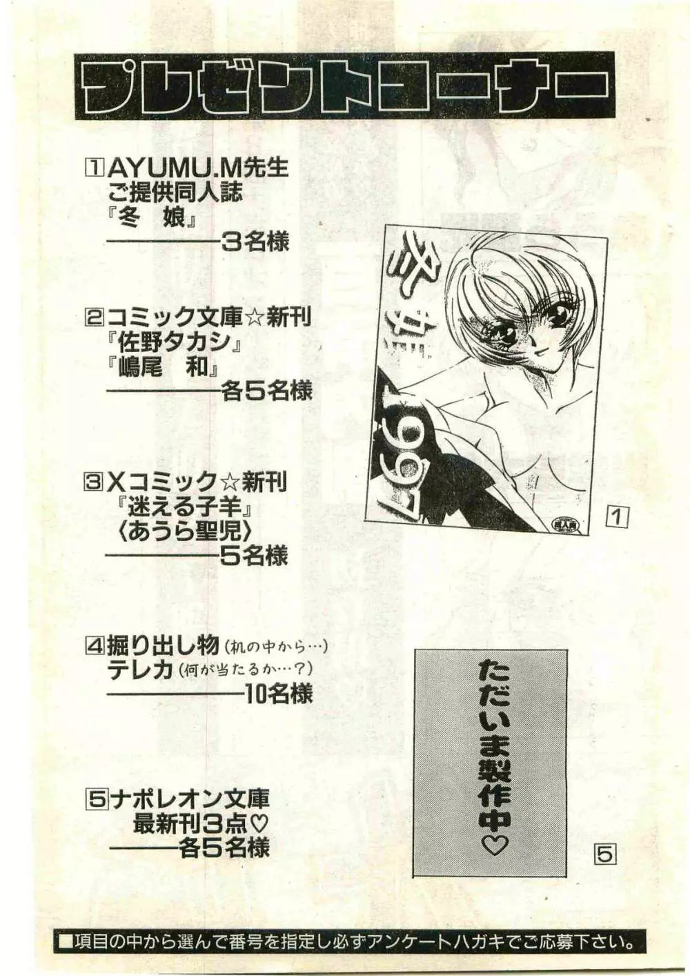 COMIC パピポ外伝 1998年3月号 Page.231