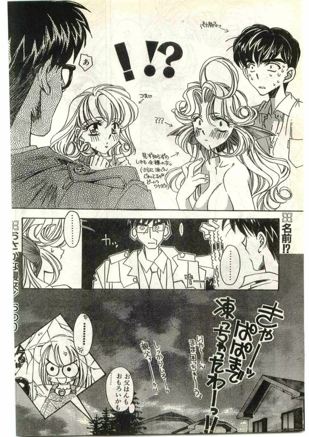 COMIC パピポ外伝 1998年3月号 Page.24