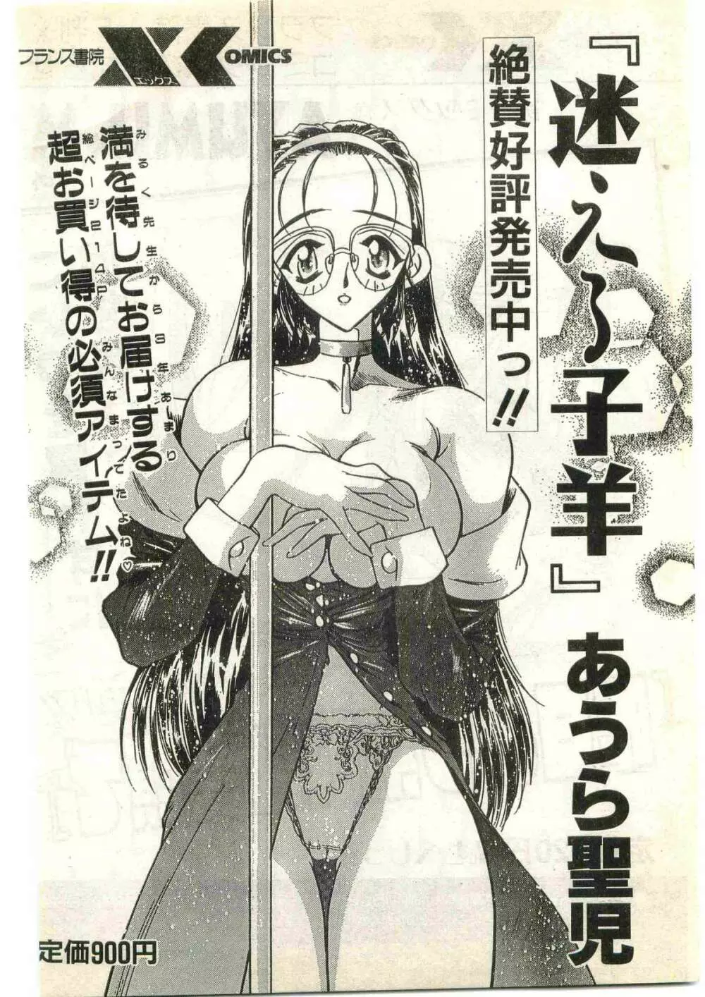 COMIC パピポ外伝 1998年3月号 Page.26