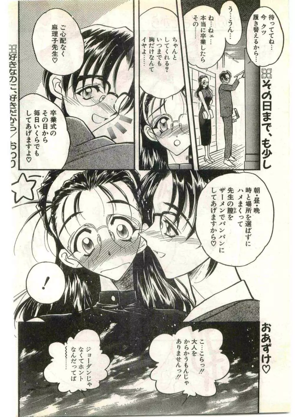 COMIC パピポ外伝 1998年3月号 Page.42