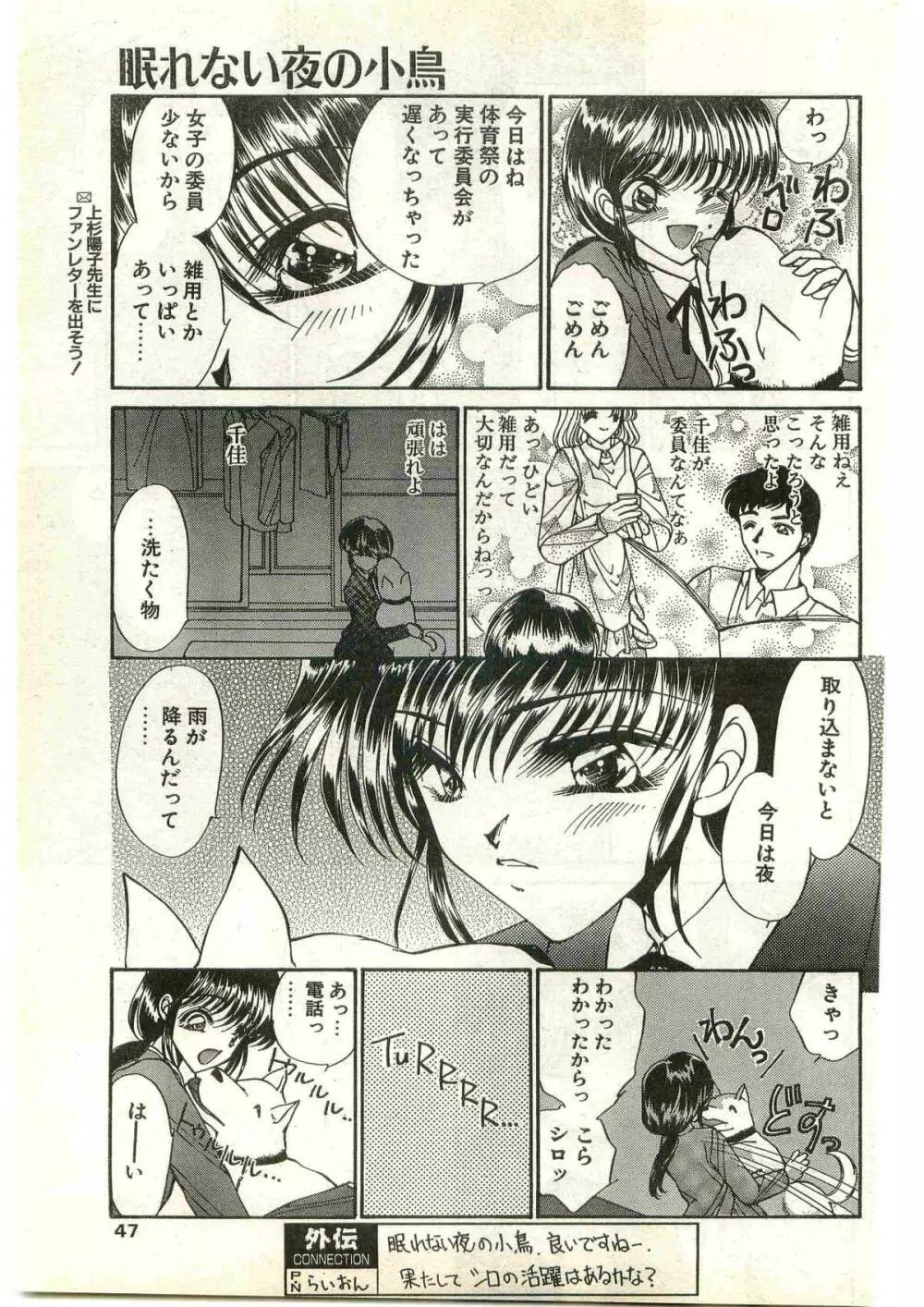 COMIC パピポ外伝 1998年3月号 Page.47