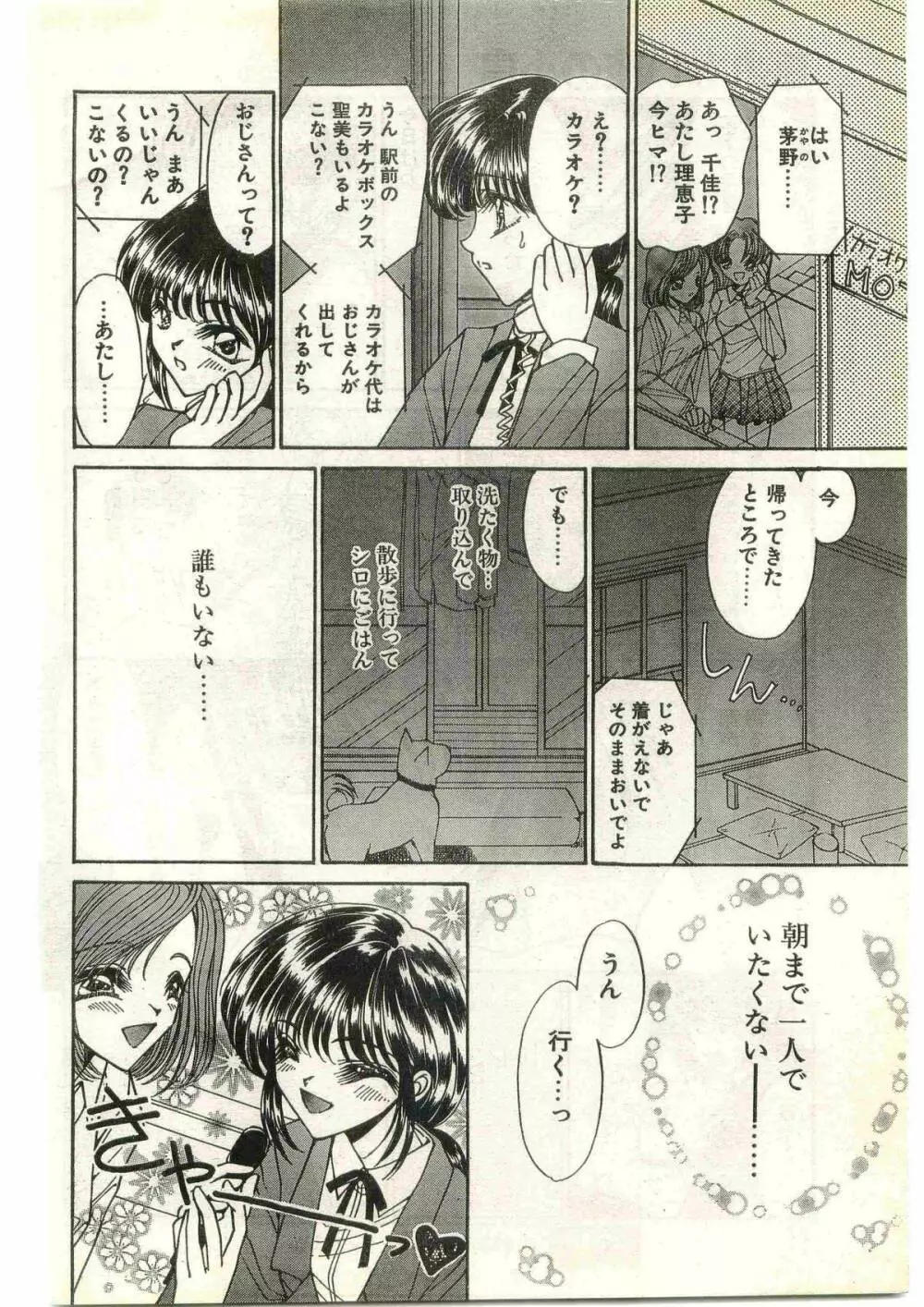 COMIC パピポ外伝 1998年3月号 Page.48