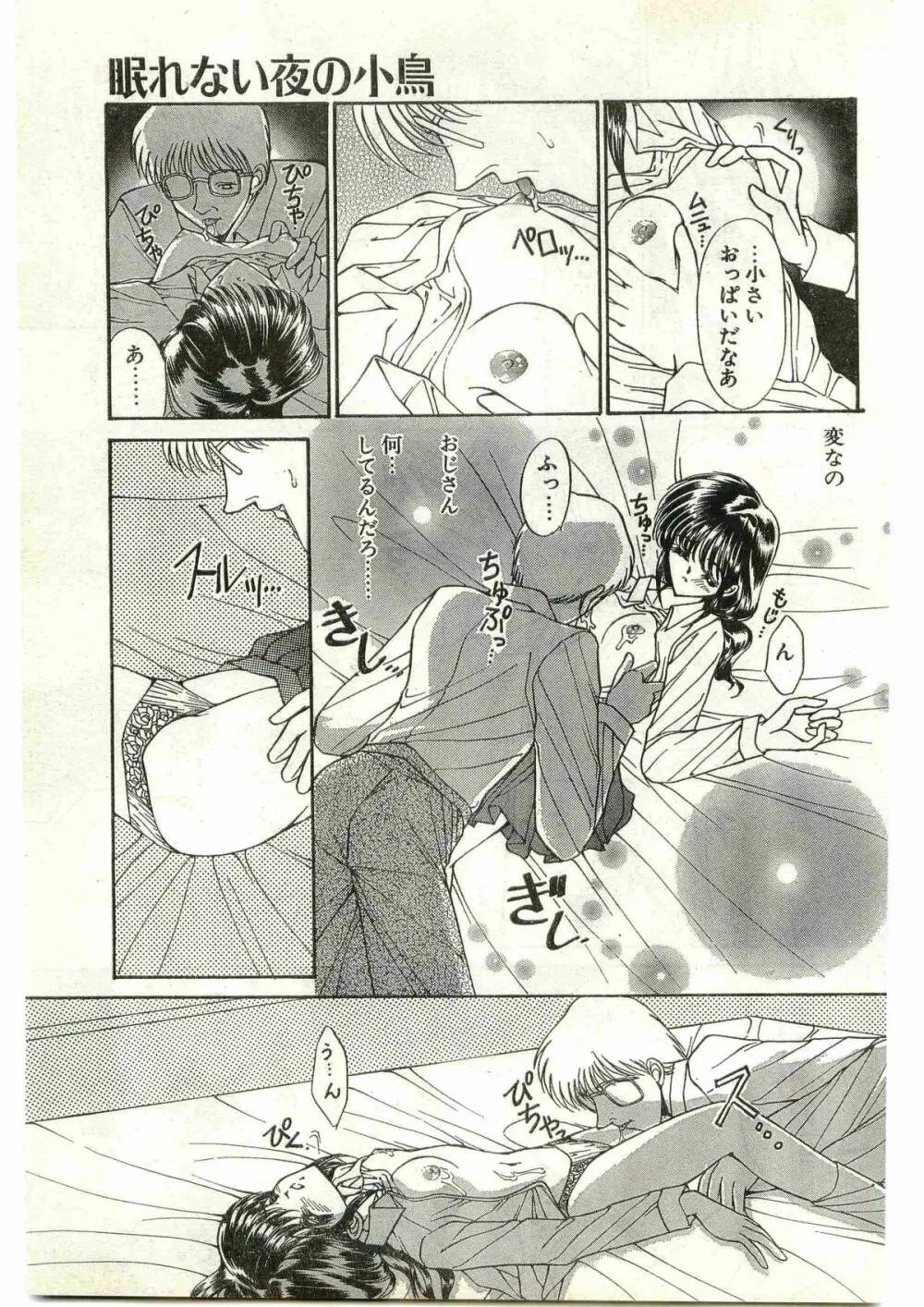 COMIC パピポ外伝 1998年3月号 Page.53