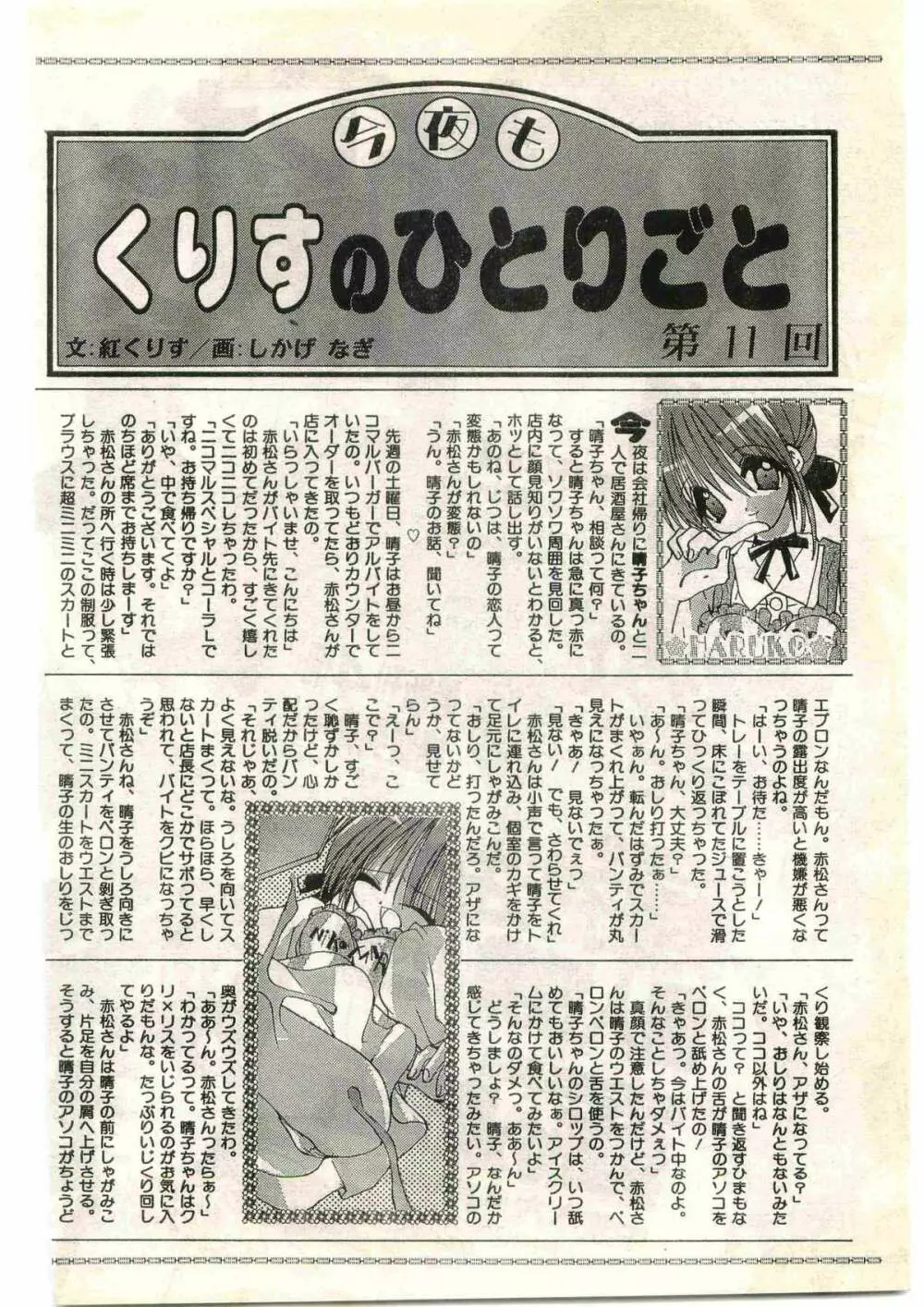 COMIC パピポ外伝 1998年3月号 Page.68