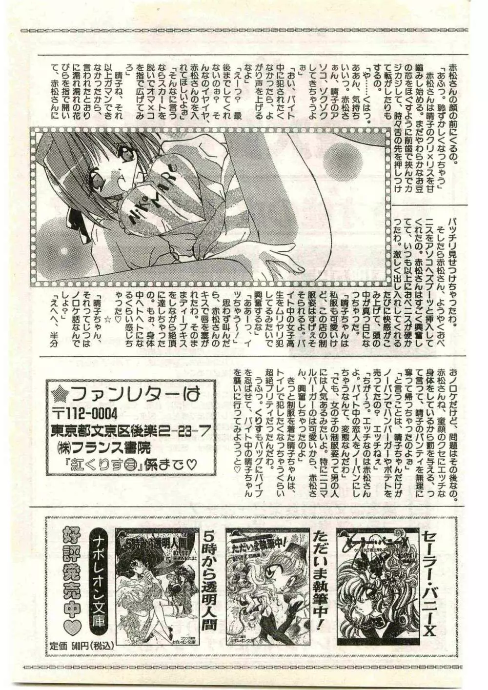 COMIC パピポ外伝 1998年3月号 Page.69