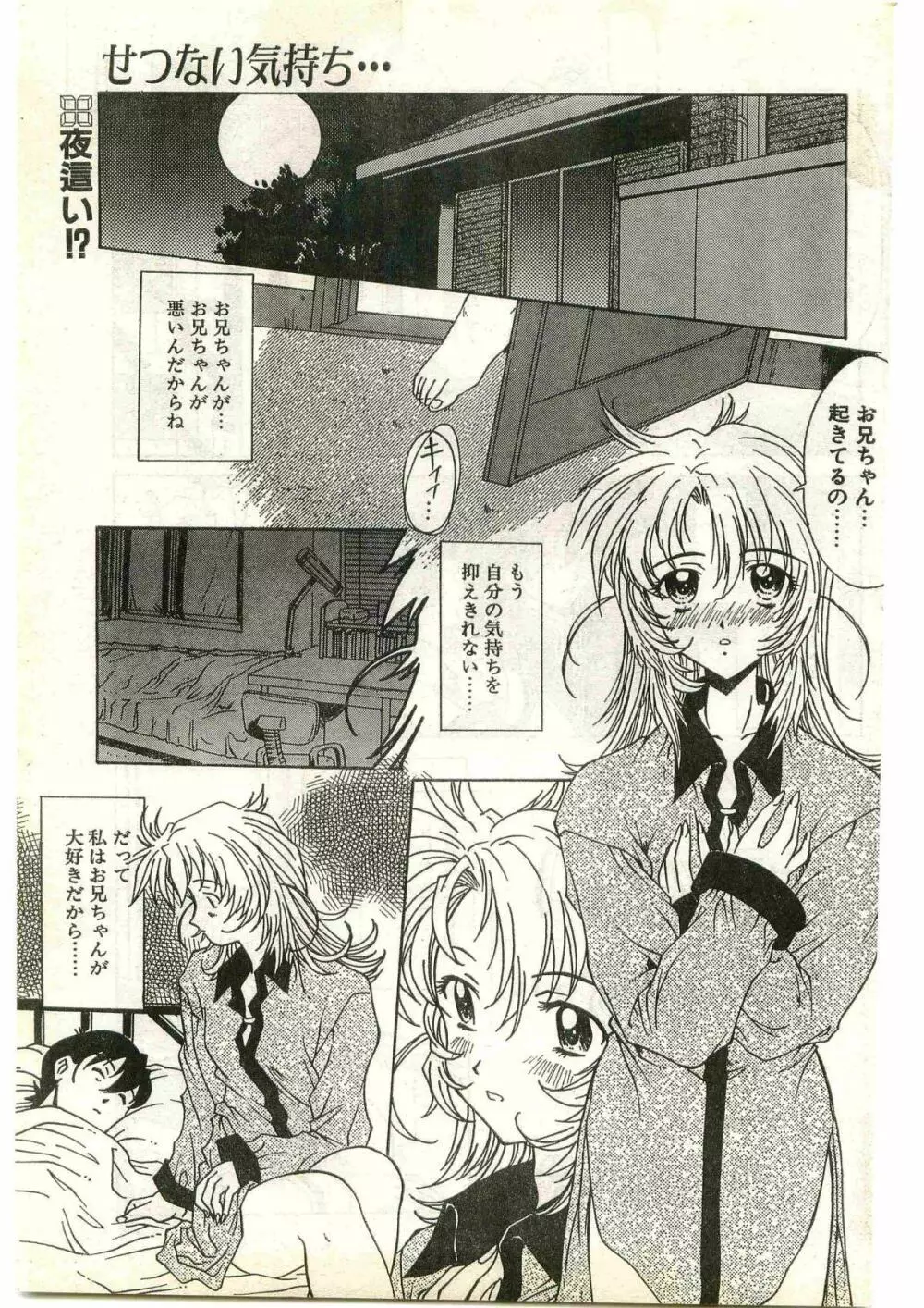 COMIC パピポ外伝 1998年3月号 Page.71