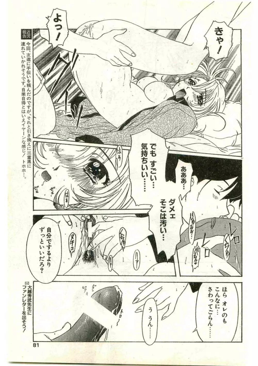 COMIC パピポ外伝 1998年3月号 Page.81