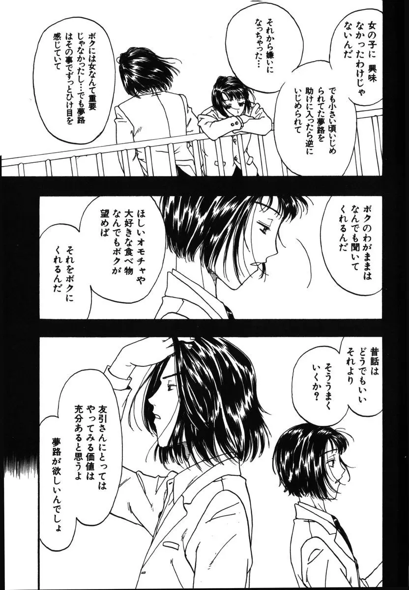 禁縛少女 Page.106