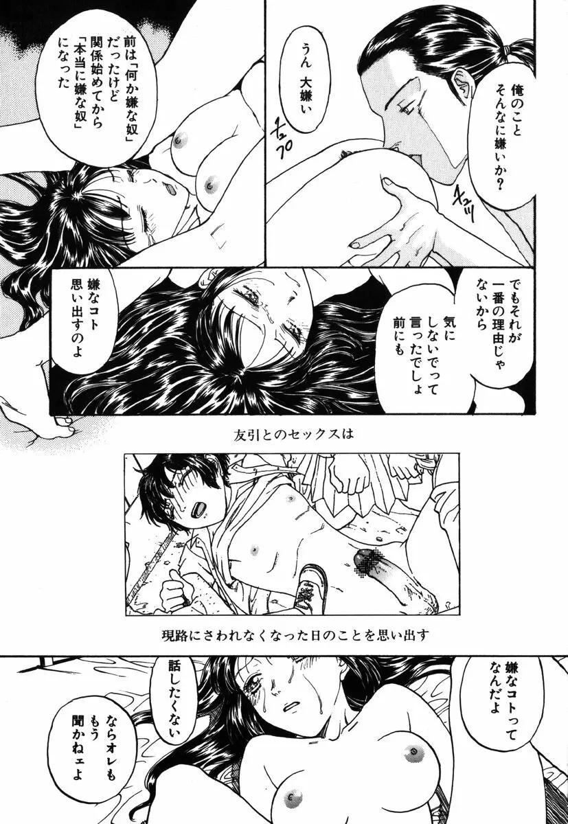 禁縛少女 Page.86