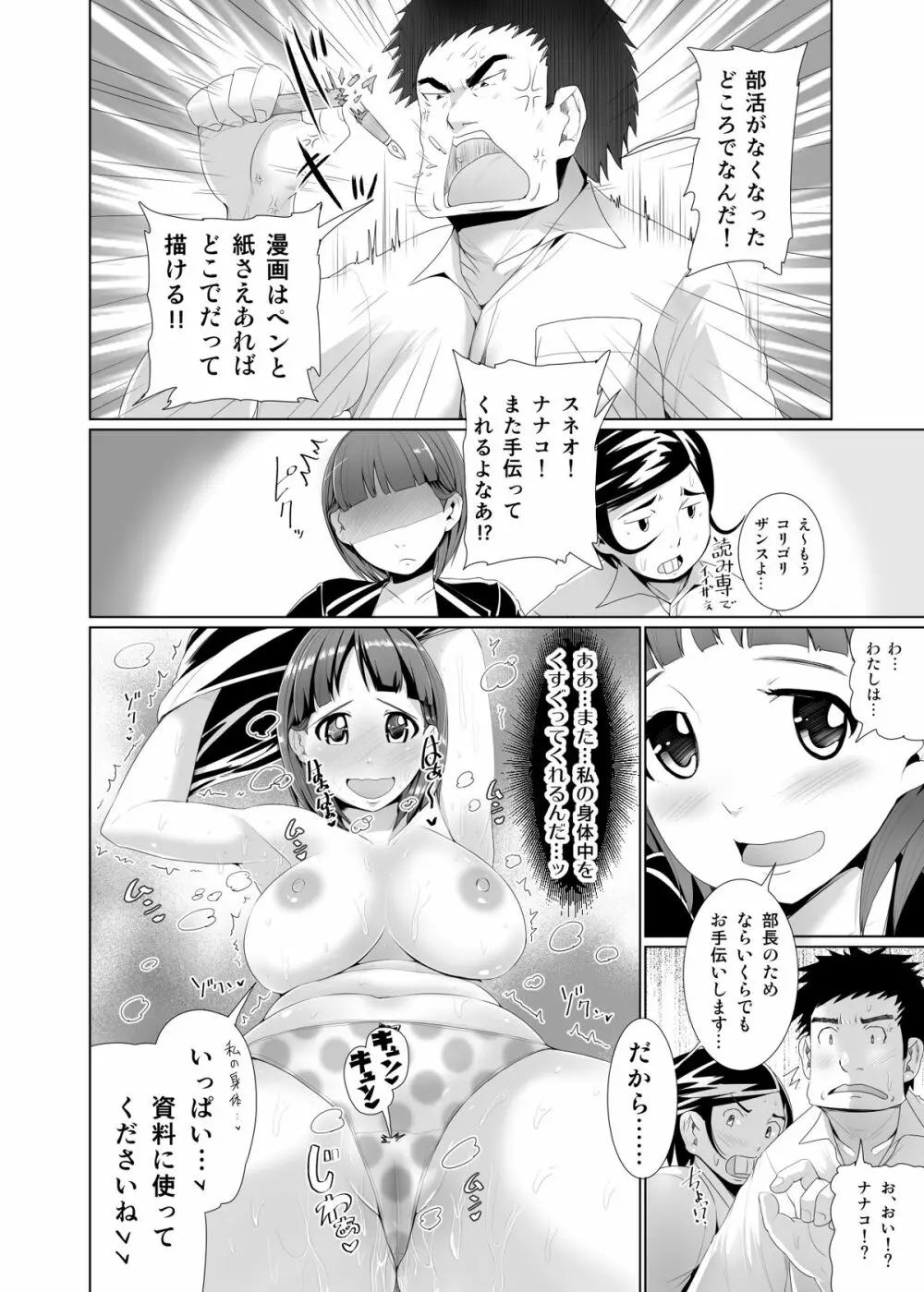 性春時代〜漫研JKくすぐりエッチ〜 Page.21