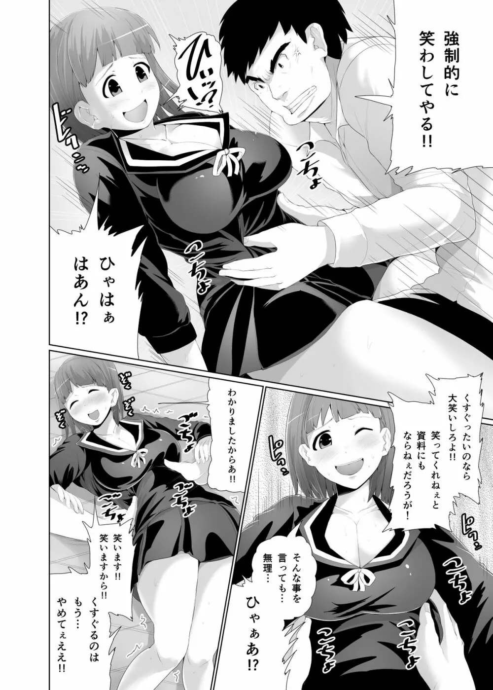 性春時代〜漫研JKくすぐりエッチ〜 Page.5