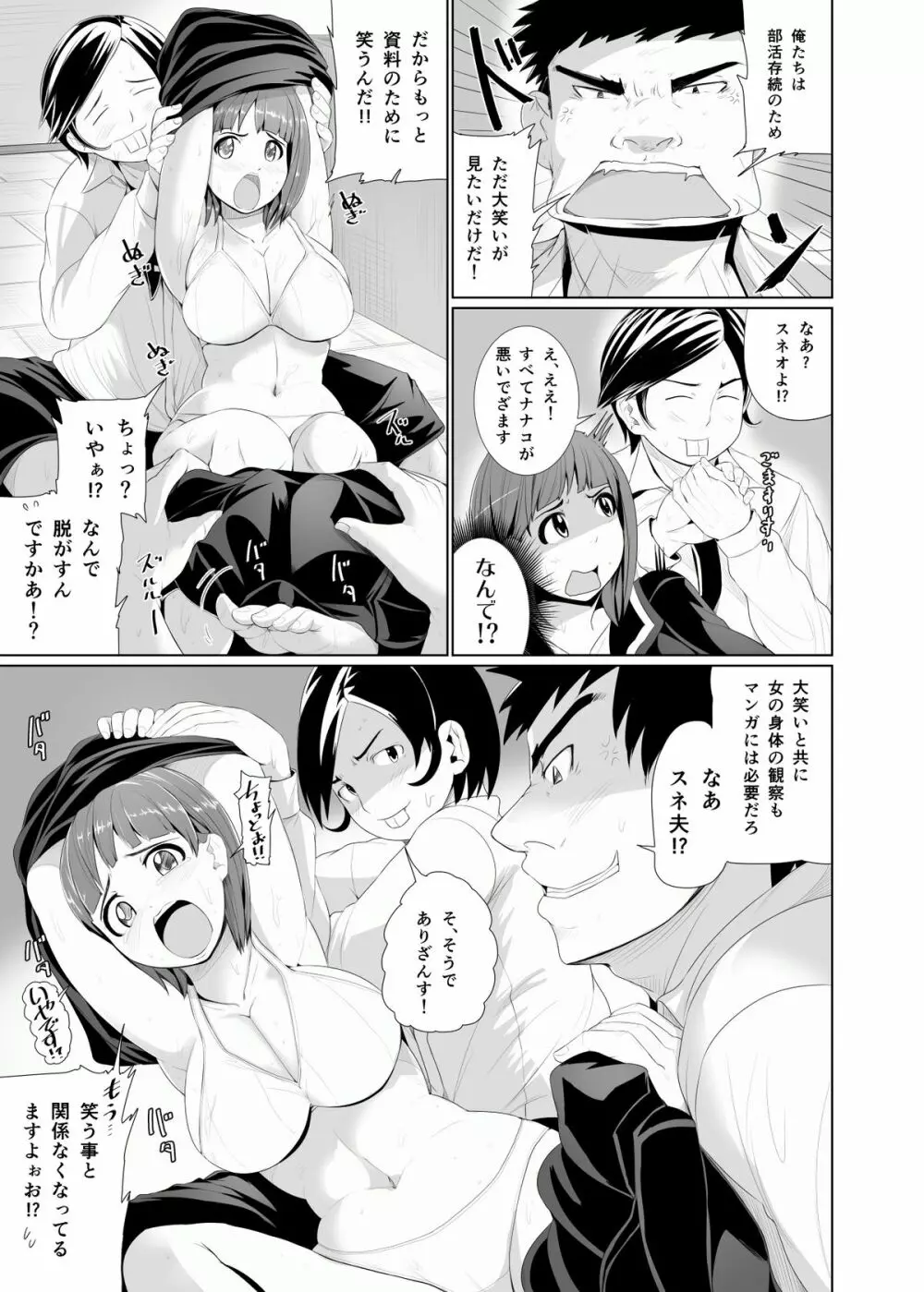 性春時代〜漫研JKくすぐりエッチ〜 Page.8