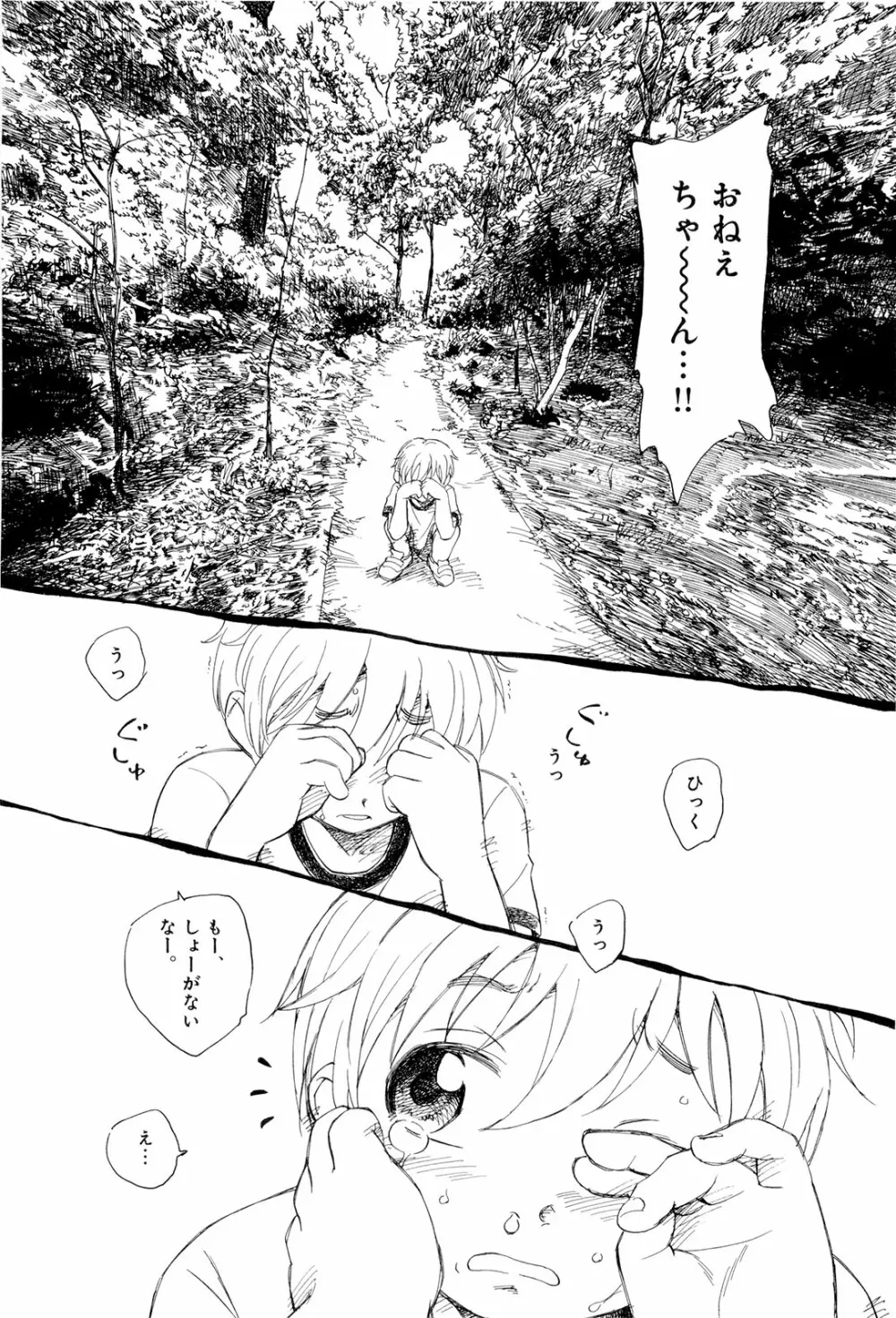 モウイイカイ？ Page.11