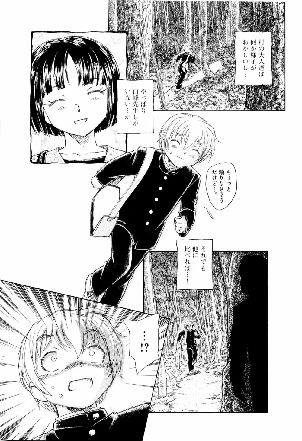 モウイイカイ？ Page.128