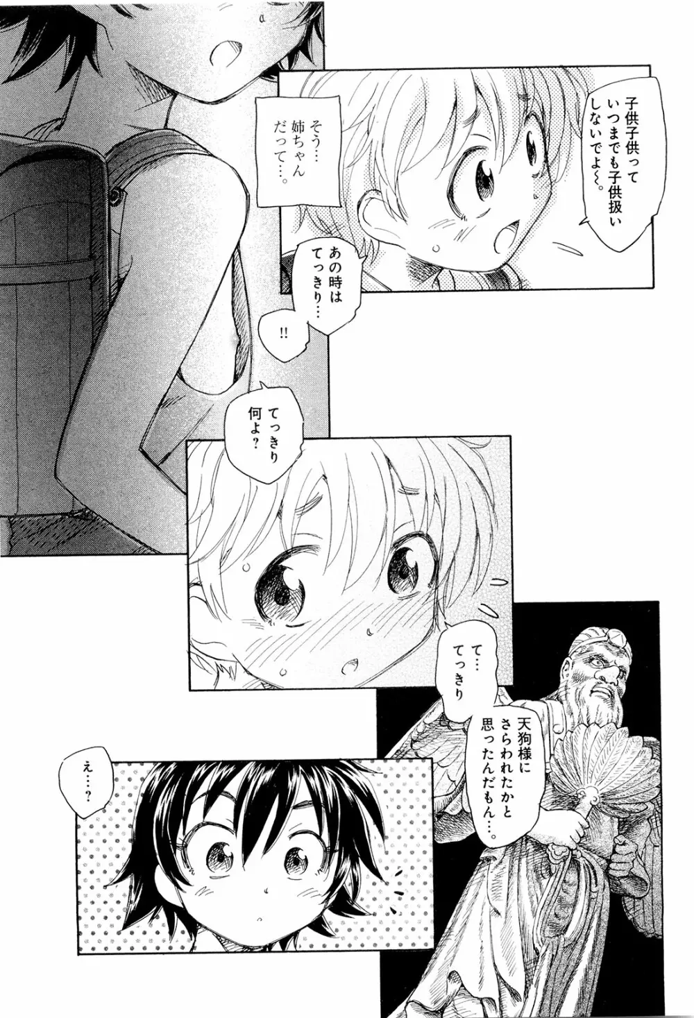 モウイイカイ？ Page.14