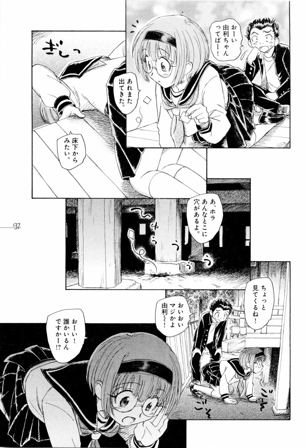 モウイイカイ？ Page.142