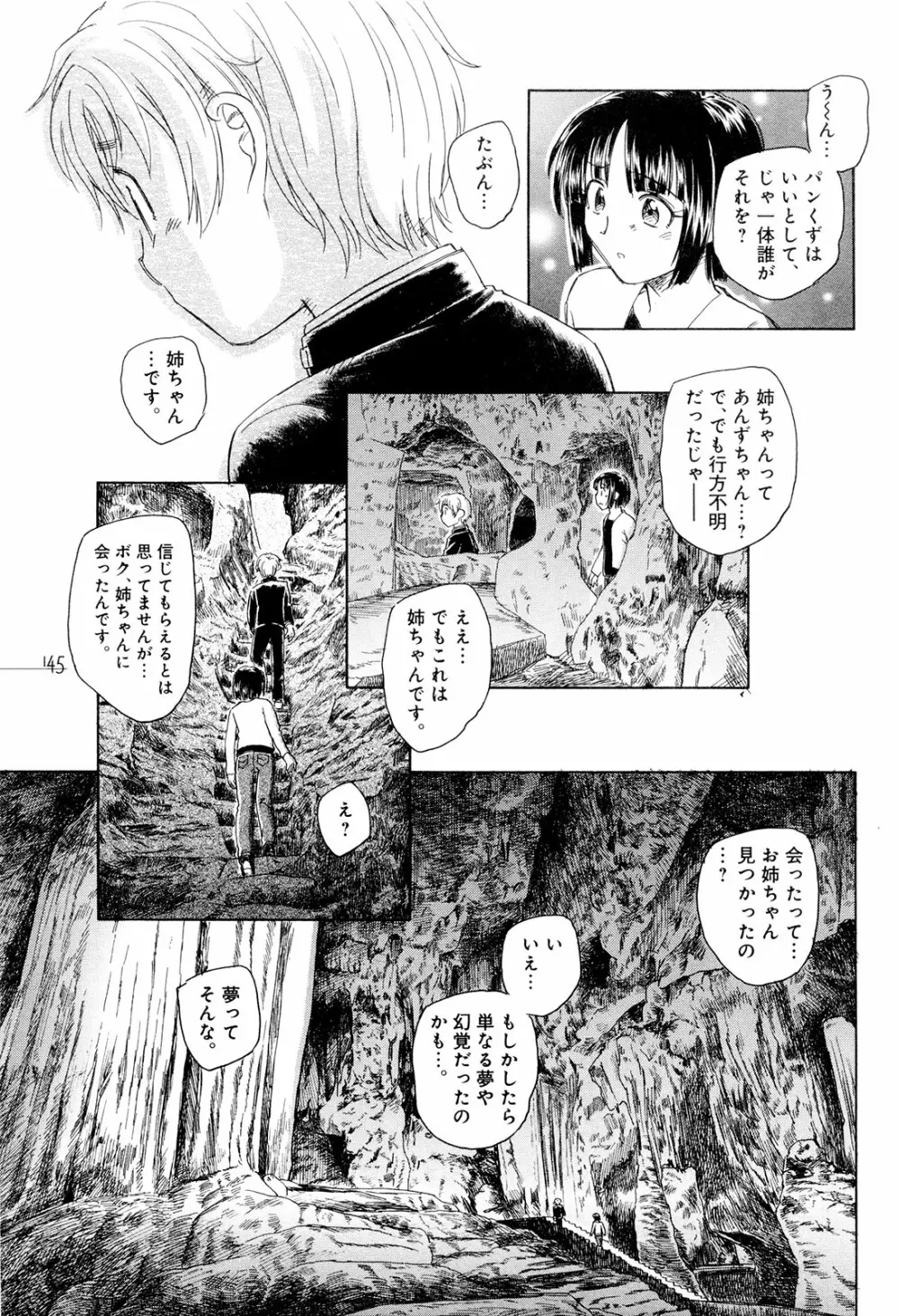 モウイイカイ？ Page.150