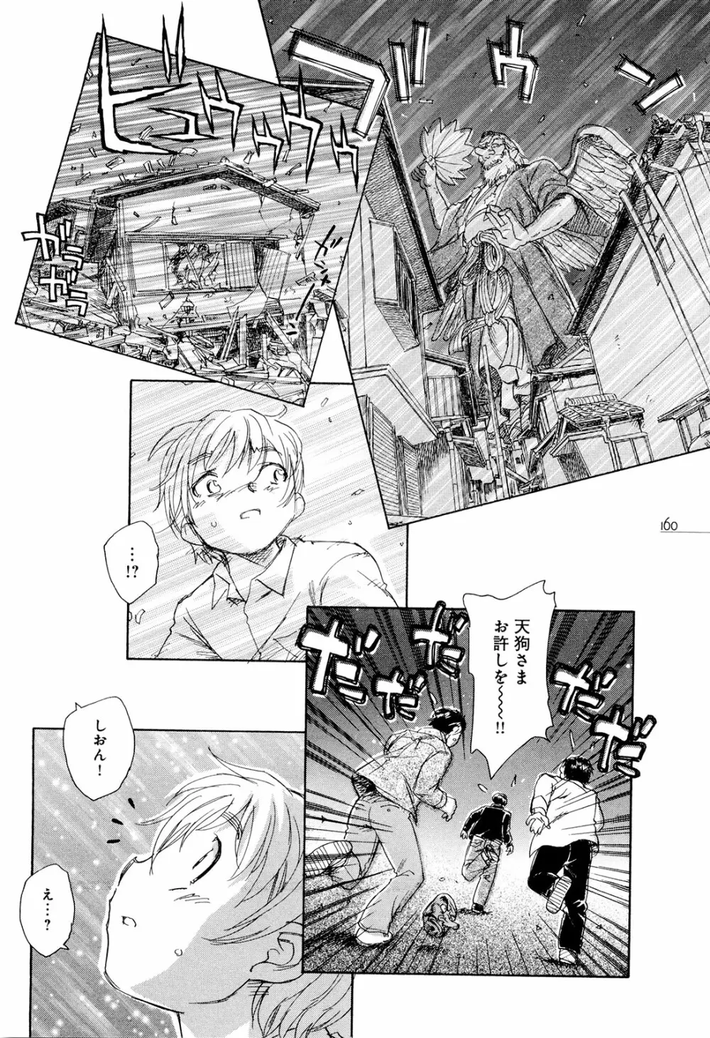 モウイイカイ？ Page.165