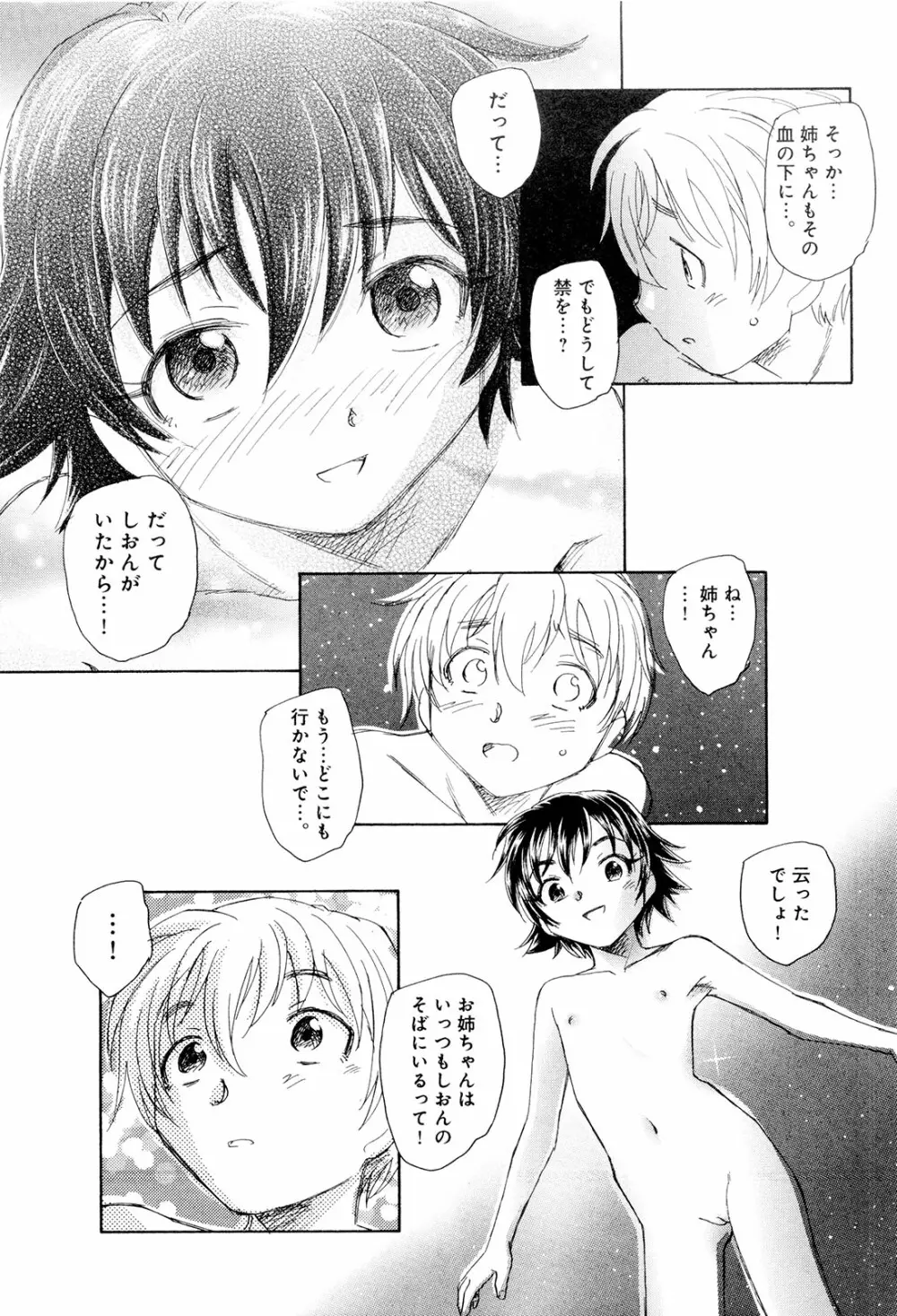 モウイイカイ？ Page.170