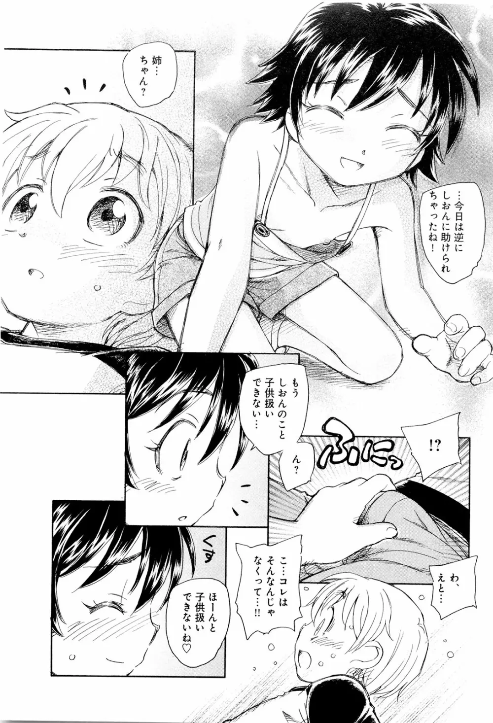 モウイイカイ？ Page.24