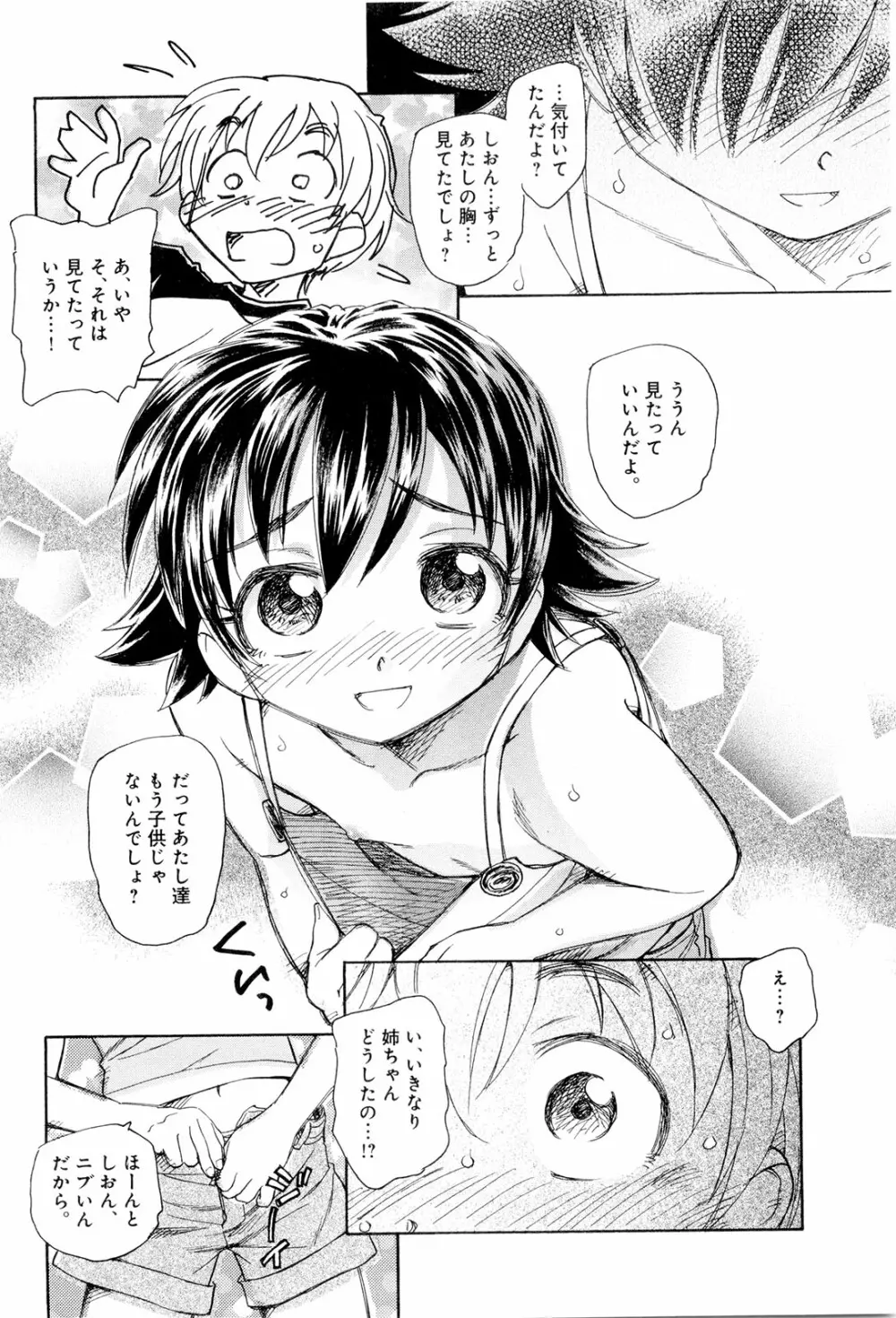 モウイイカイ？ Page.25