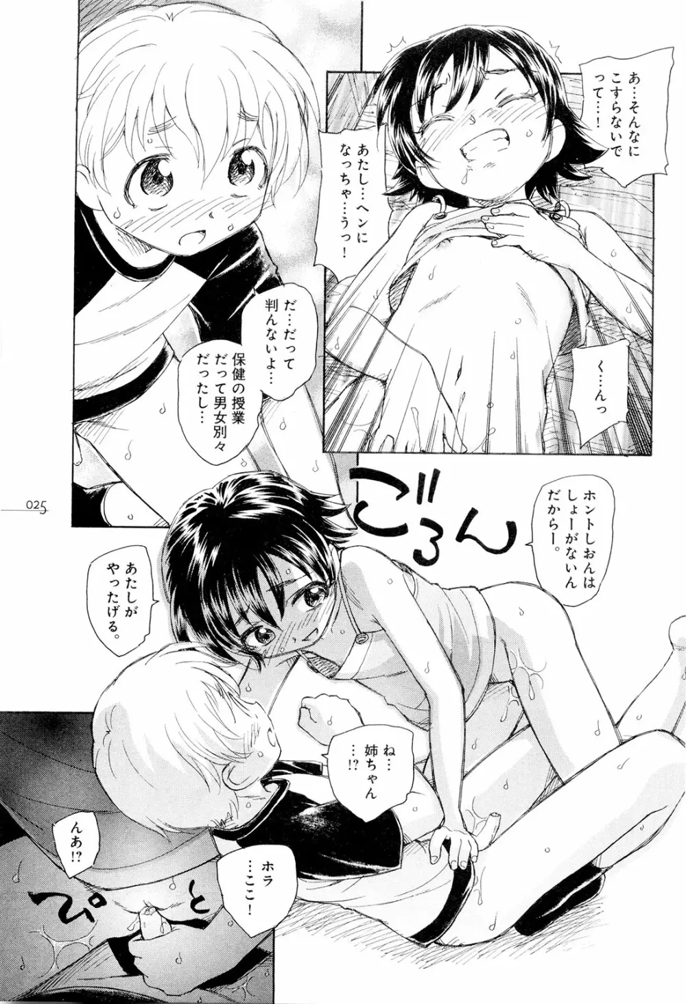 モウイイカイ？ Page.30