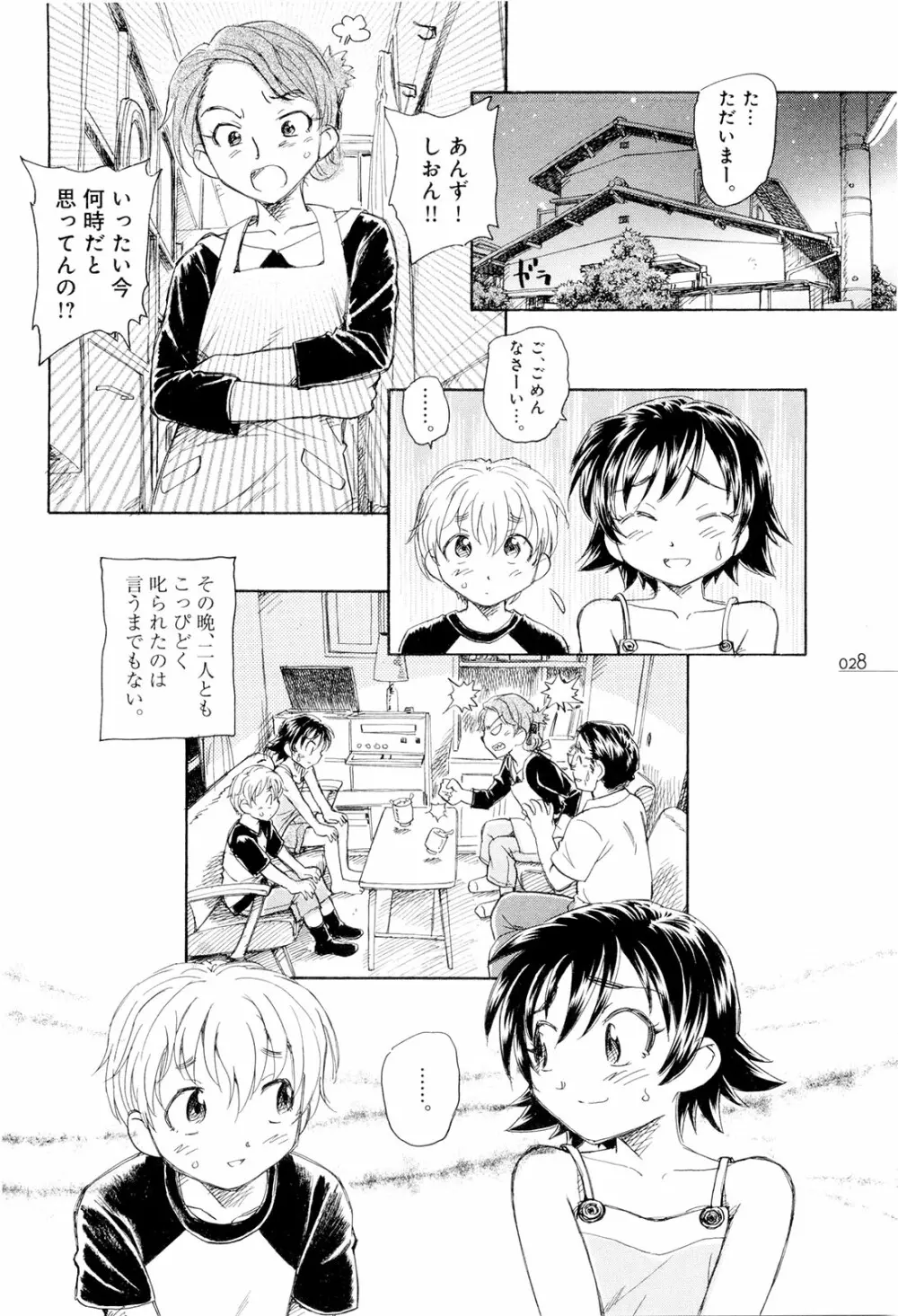 モウイイカイ？ Page.33