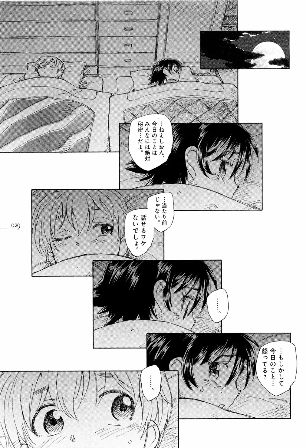 モウイイカイ？ Page.34