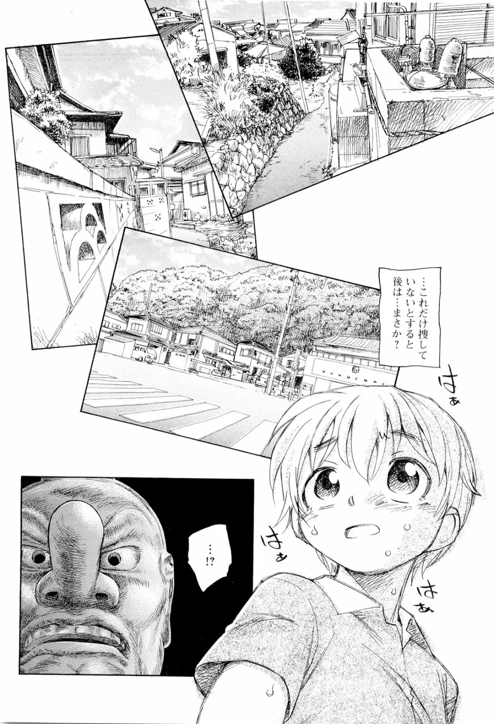 モウイイカイ？ Page.39