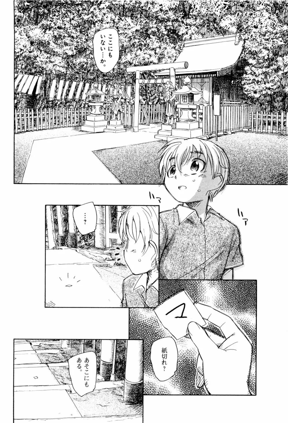 モウイイカイ？ Page.41