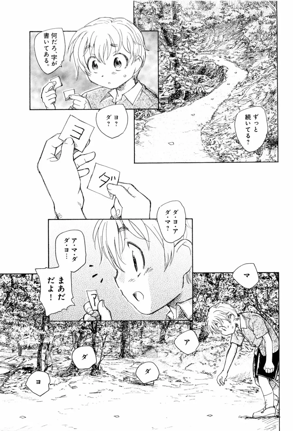 モウイイカイ？ Page.42