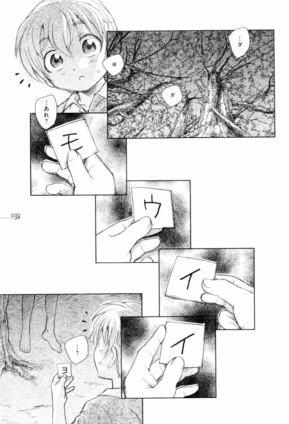 モウイイカイ？ Page.44